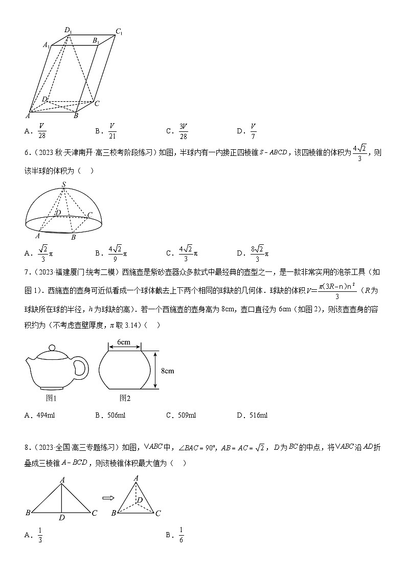新高考数学二轮复习分层练习专题17 空间几何体的结构和内切 外切球问题 分层训练 （原卷版）第2页
