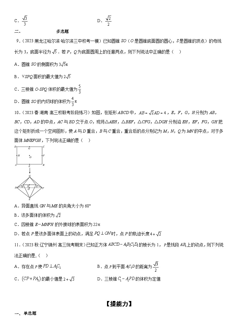 新高考数学二轮复习分层练习专题17 空间几何体的结构和内切 外切球问题 分层训练 （原卷版）第3页
