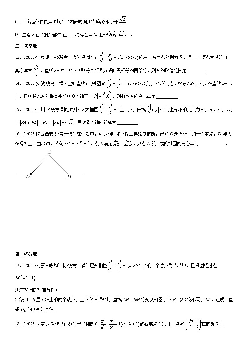新高考数学二轮复习分层练习专题20 椭圆 分层训练 （原卷版）第3页