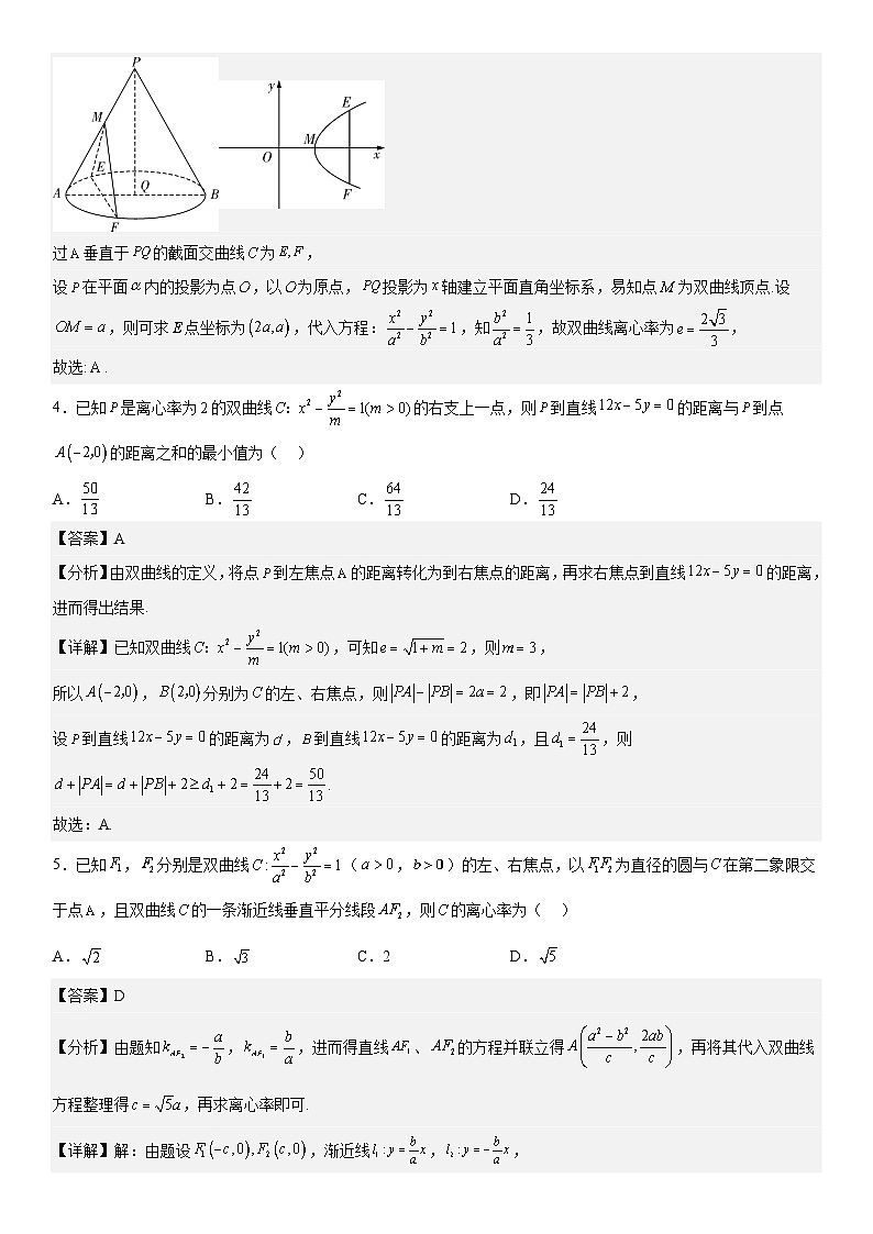新高考数学二轮复习分层练习专题21 双曲线 分层训练（解析版）第2页