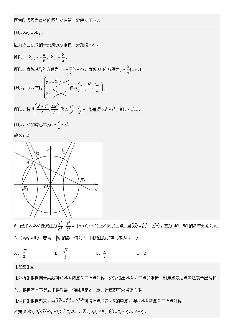 新高考数学二轮复习分层练习专题21 双曲线 分层训练（解析版）第3页