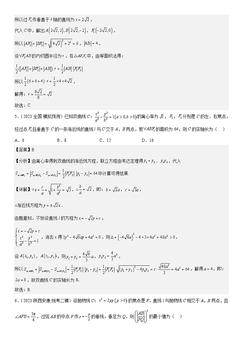 新高考数学二轮复习分层练习专题23 圆锥曲线的综合问题（定值 最值 范围 ）（解析版）第3页