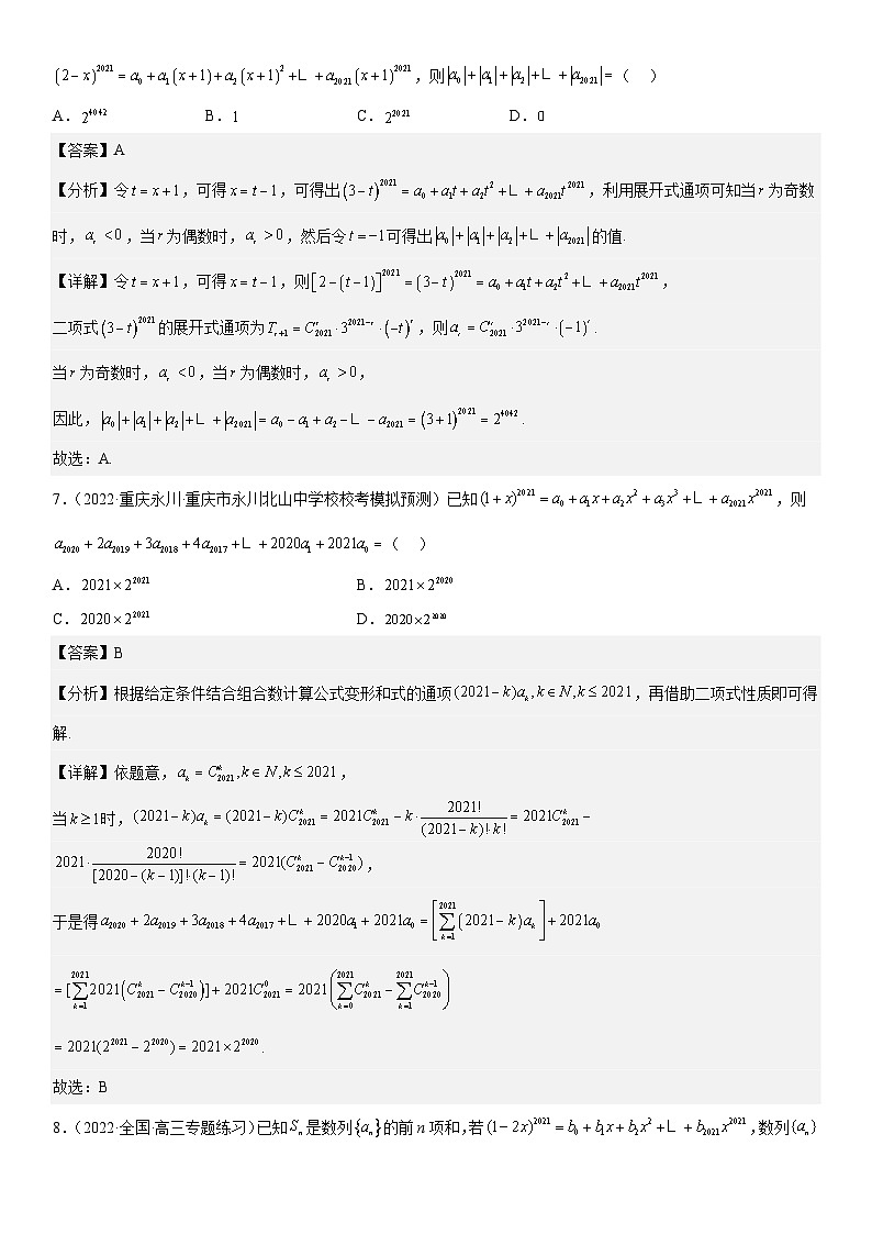 新高考数学二轮复习分层练习专题25 二项式定理 分层训练 （解析版）第3页