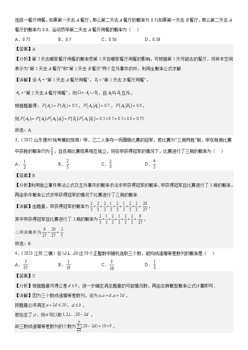 新高考数学二轮复习分层练习专题26 概率和统计（解析版）第2页