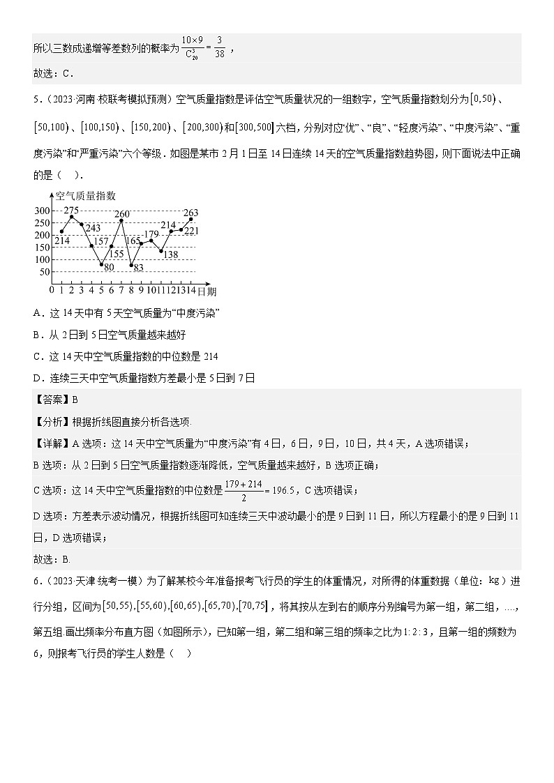 新高考数学二轮复习分层练习专题26 概率和统计（解析版）第3页