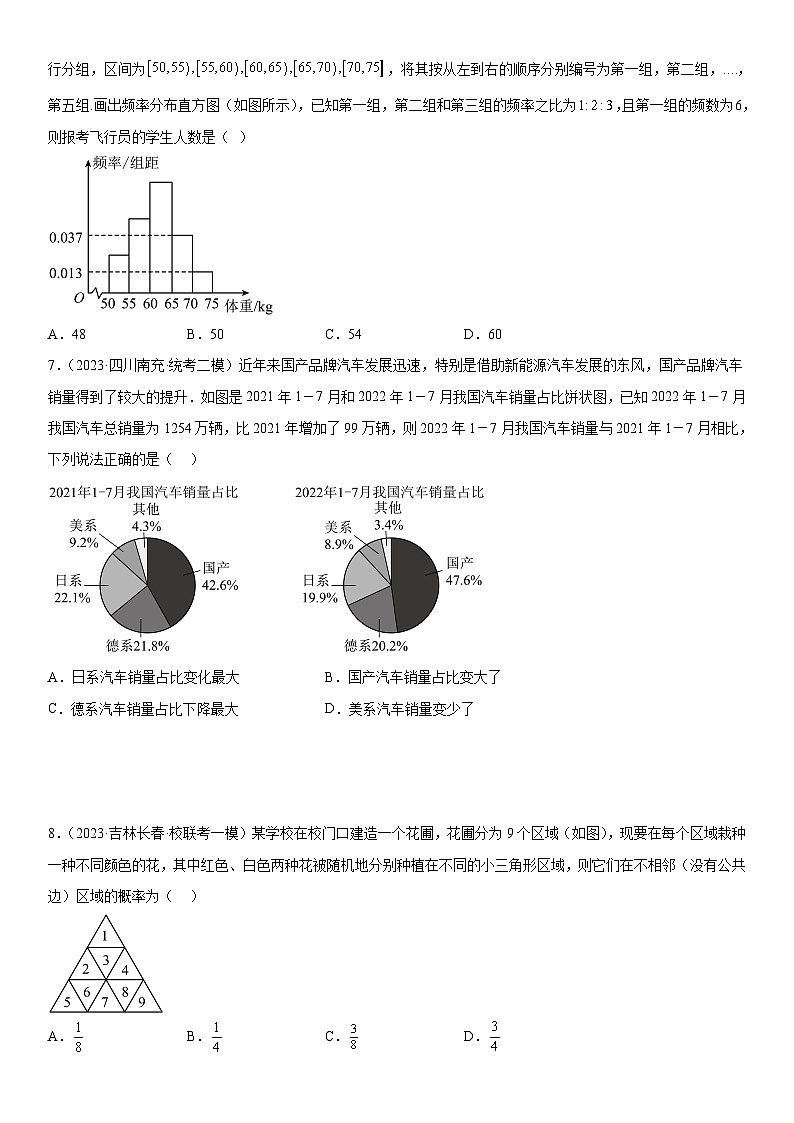 新高考数学二轮复习分层练习专题26 概率和统计（原卷版）第2页