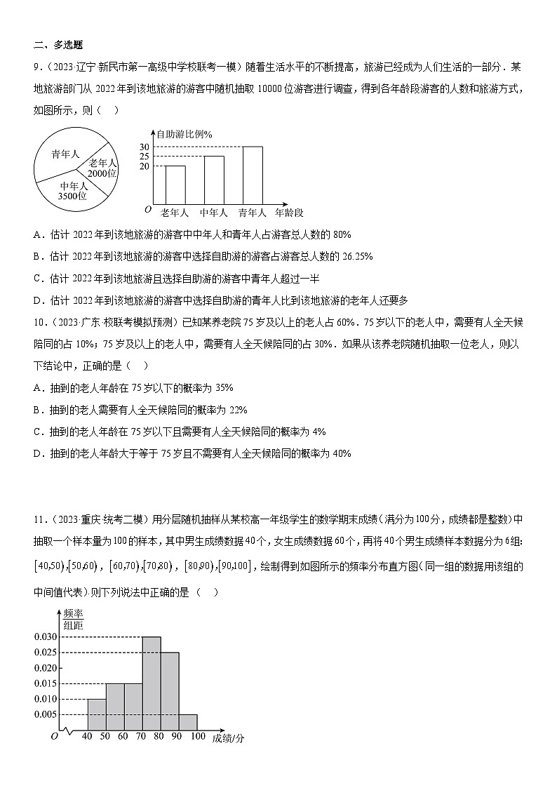 新高考数学二轮复习分层练习专题26 概率和统计（原卷版）第3页