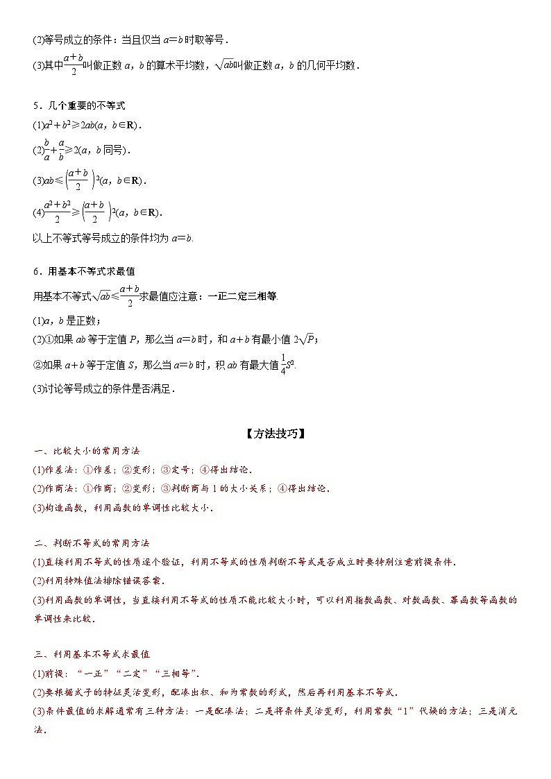 新高考数学二轮复习讲义解密03 不等式（原卷版）第2页
