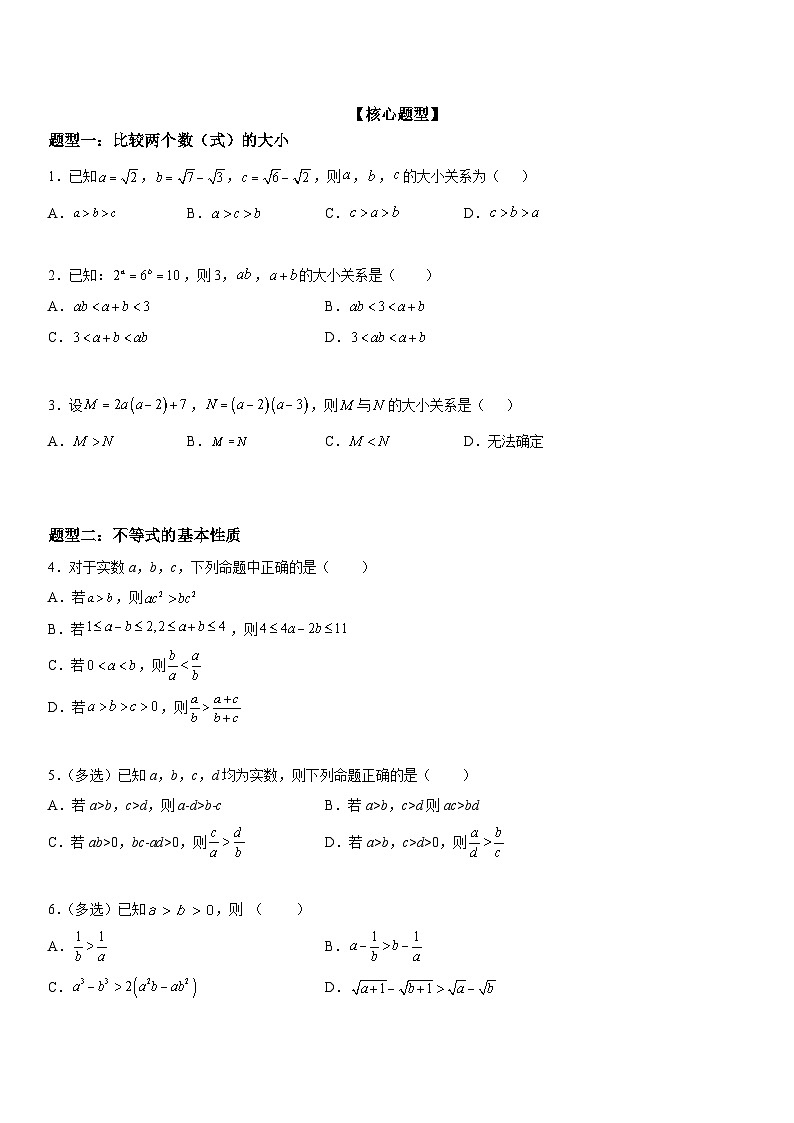 新高考数学二轮复习讲义解密03 不等式（原卷版）第3页
