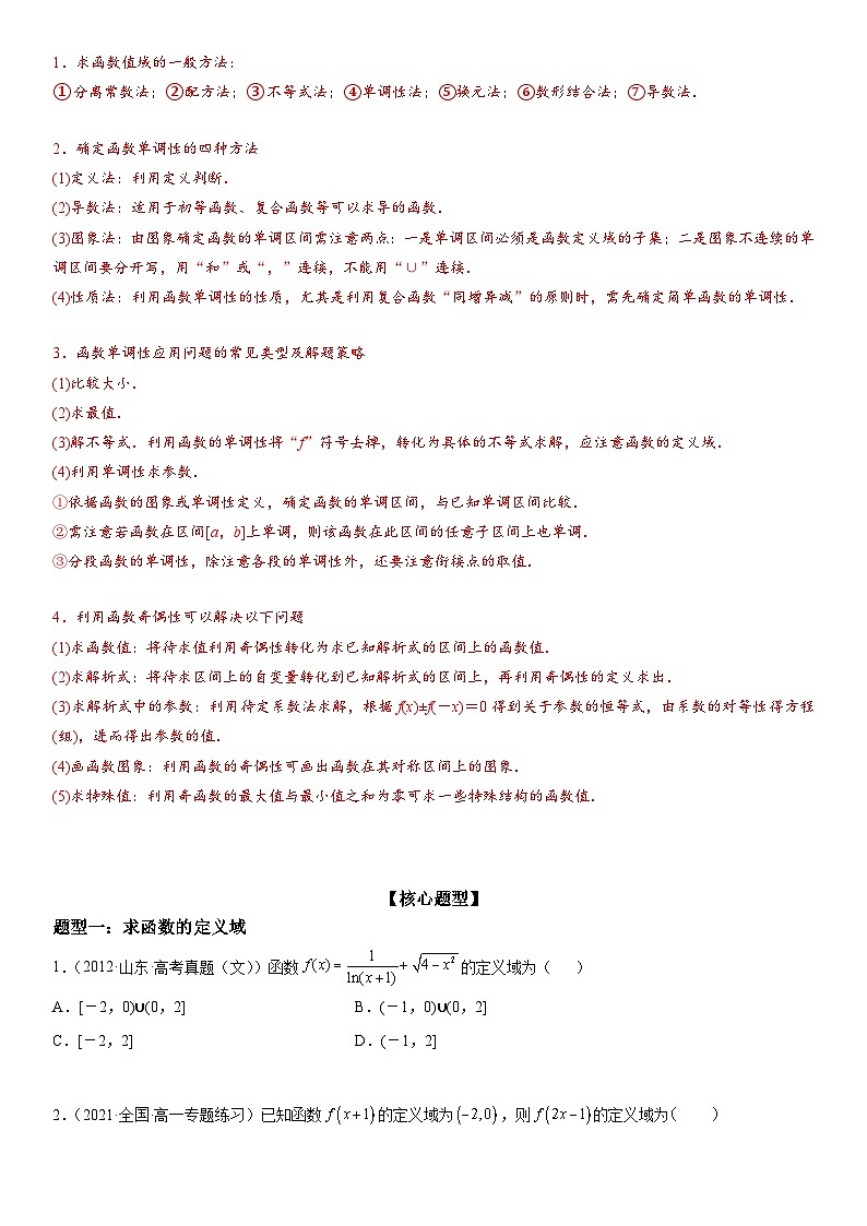 新高考数学二轮复习讲义解密04 函数及其性质（原卷版）第3页