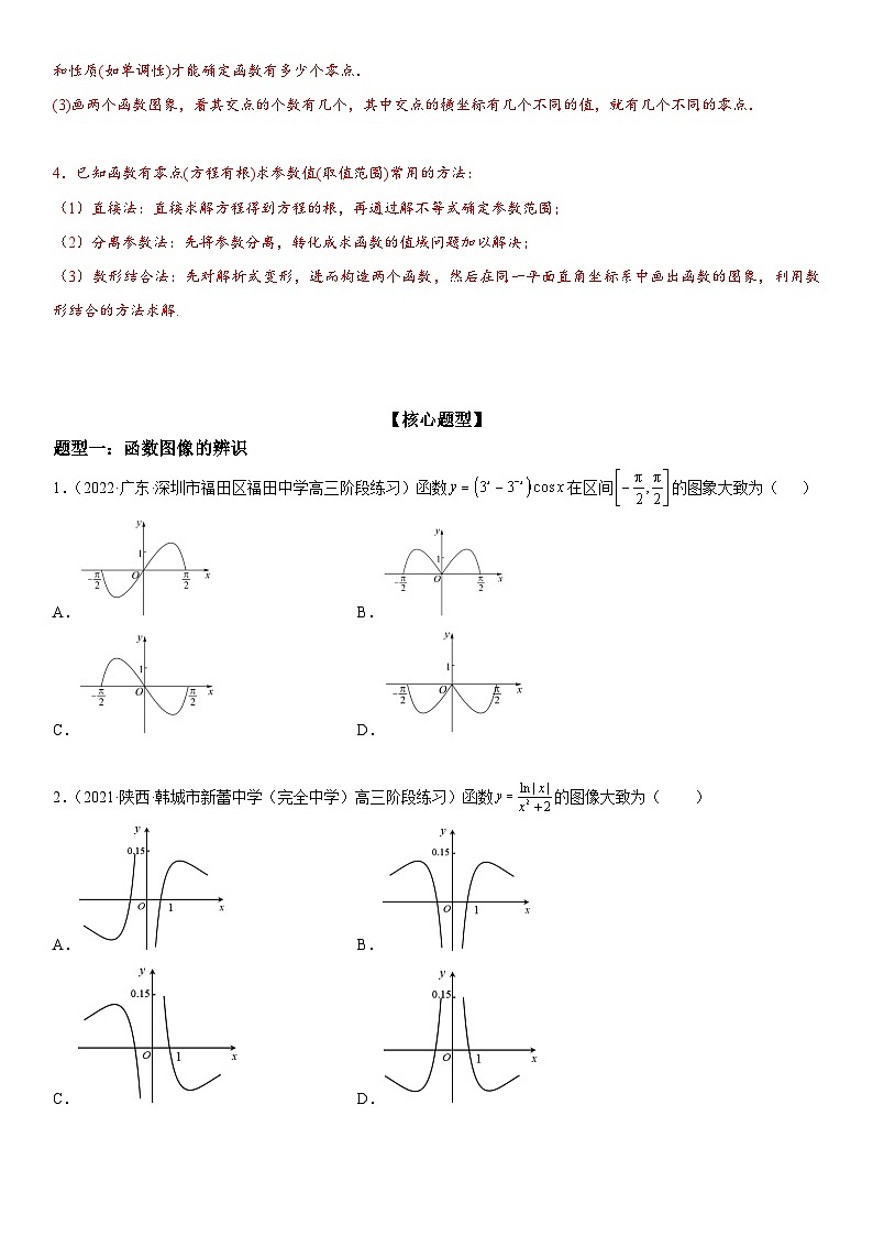 新高考数学二轮复习讲义解密06 函数图像、方程与零点（原卷版）第3页