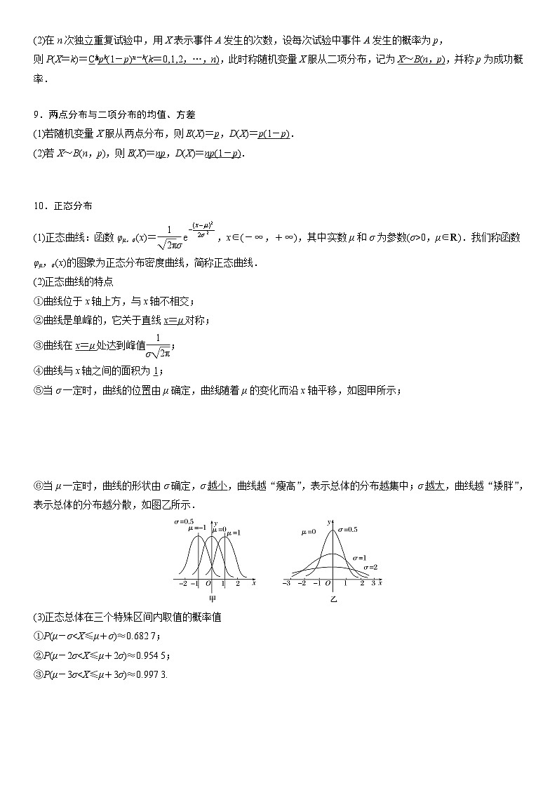 新高考数学二轮复习讲义解密26 概率和统计（原卷版）第3页