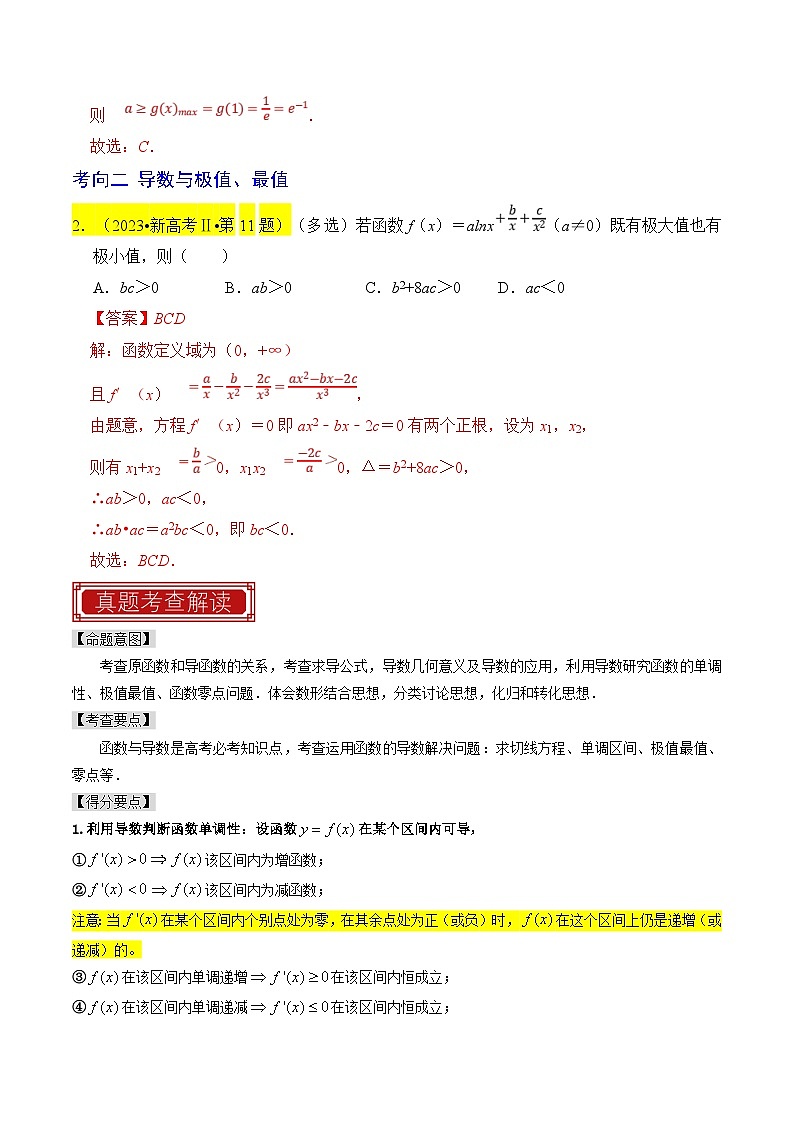 新高考数学一轮复习题源解密练习专题04  导数及其应用（解析版）第2页