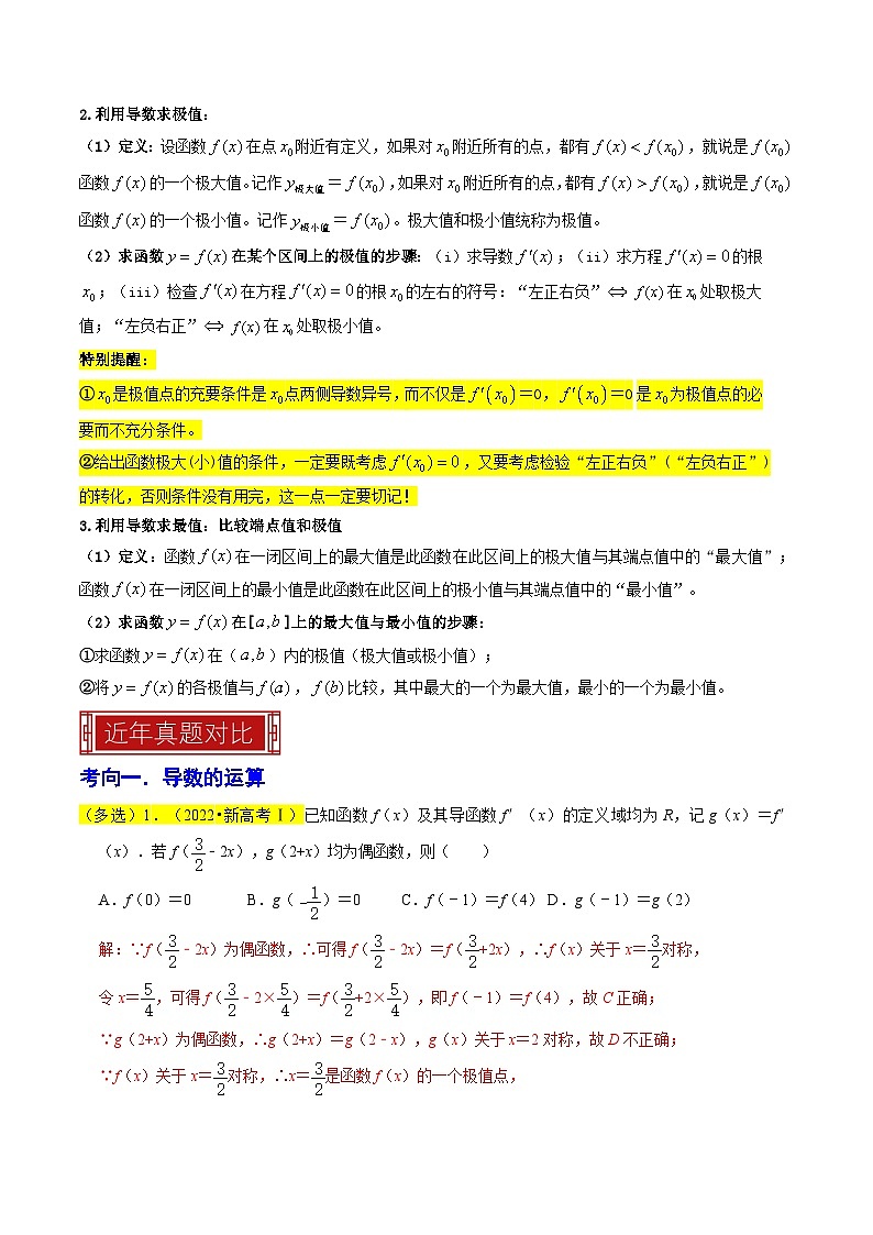 新高考数学一轮复习题源解密练习专题04  导数及其应用（解析版）第3页