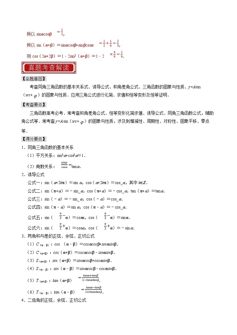 新高考数学一轮复习题源解密练习专题05  三角函数（解析版）第3页
