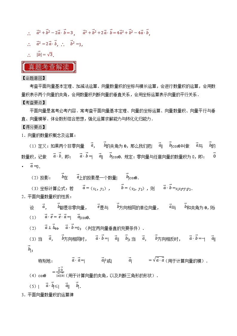 新高考数学一轮复习题源解密练习专题06  平面向量（解析版）第2页
