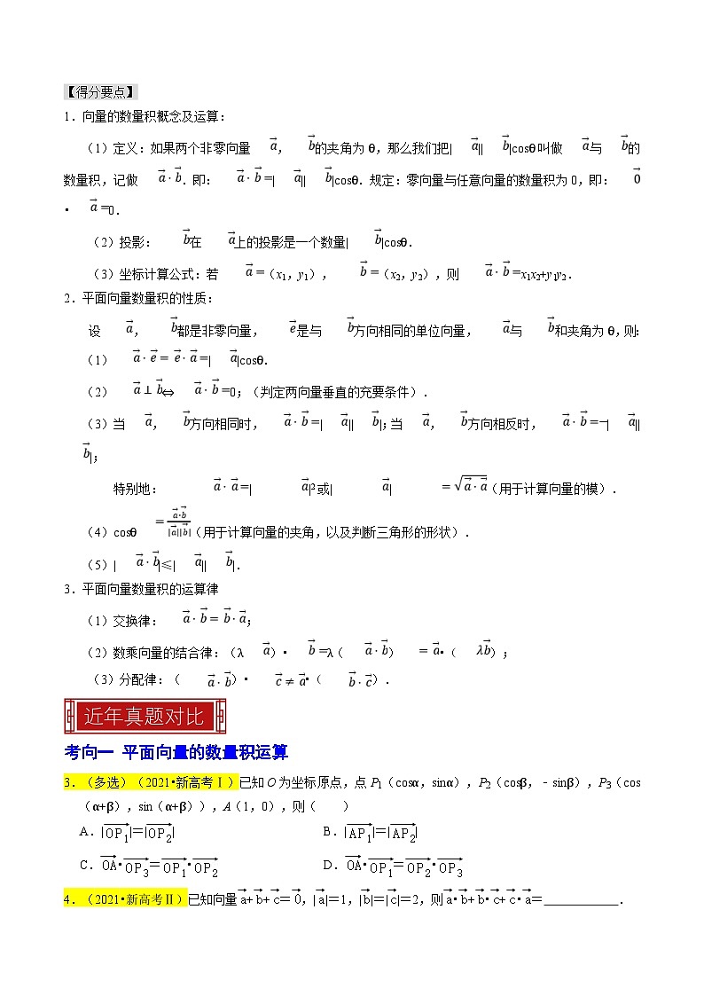 新高考数学一轮复习题源解密练习专题06  平面向量（原卷版）第2页