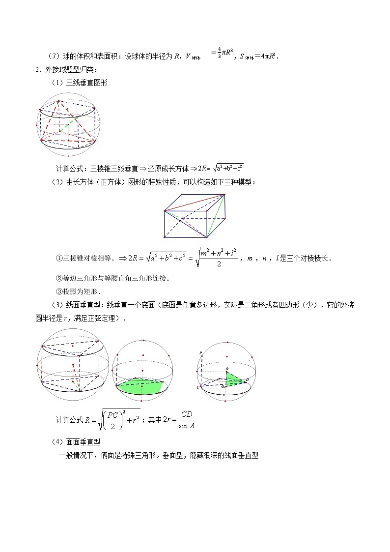 新高考数学一轮复习题源解密练习专题09  立体几何初步（原卷版）第3页