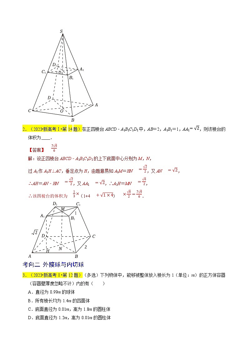 新高考数学一轮复习题源解密练习专题09  立体几何初步（解析版）第2页