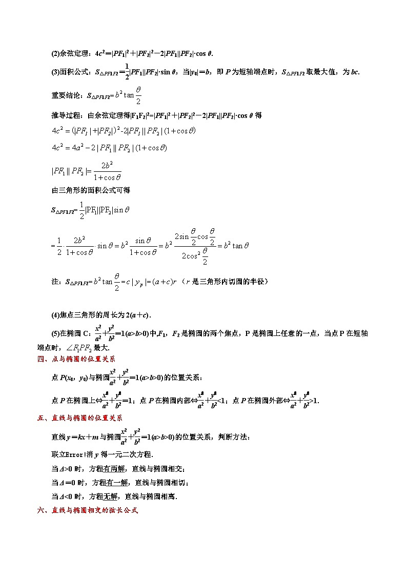 新高考数学一轮复习题源解密练习专题12 椭圆（原卷版）第3页