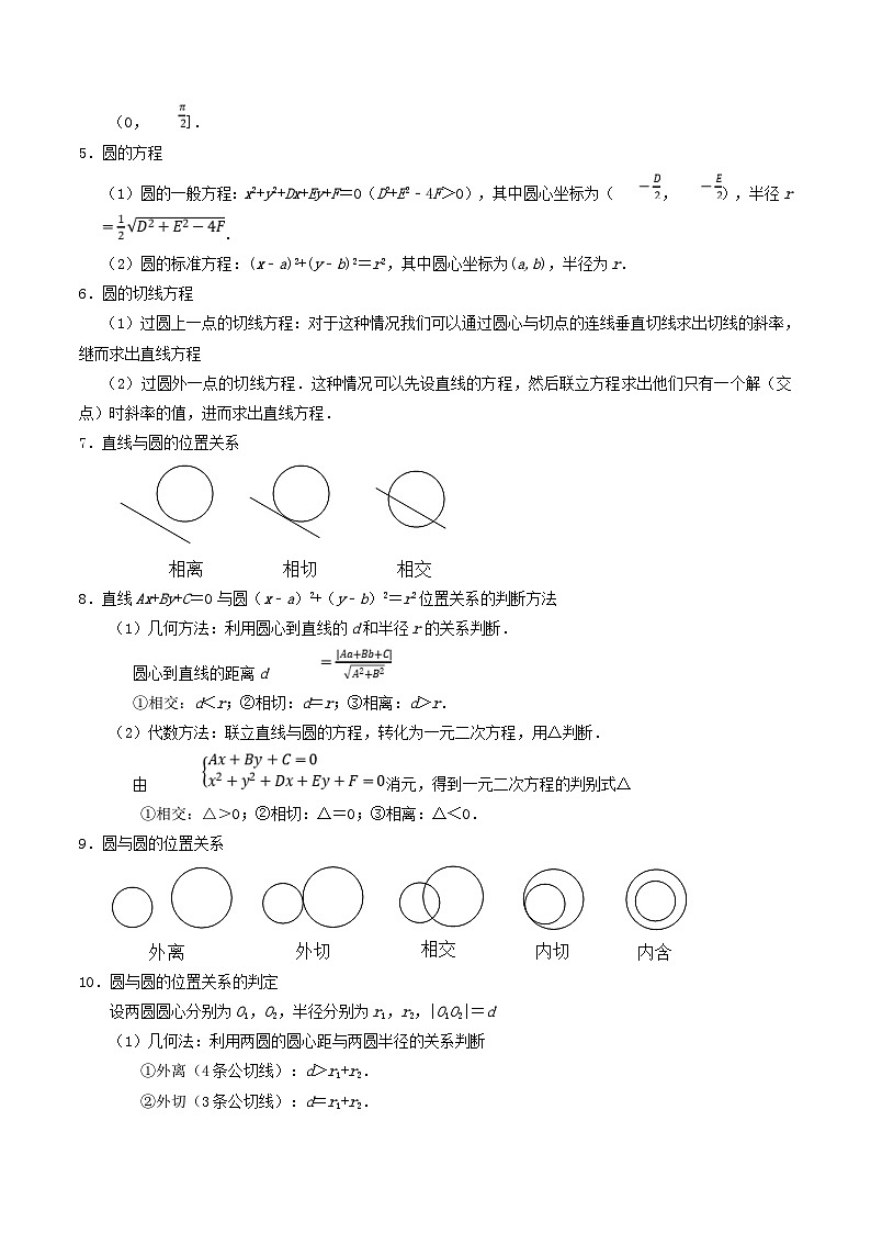 新高考数学一轮复习题源解密练习专题11  直线与圆（原卷版）第3页