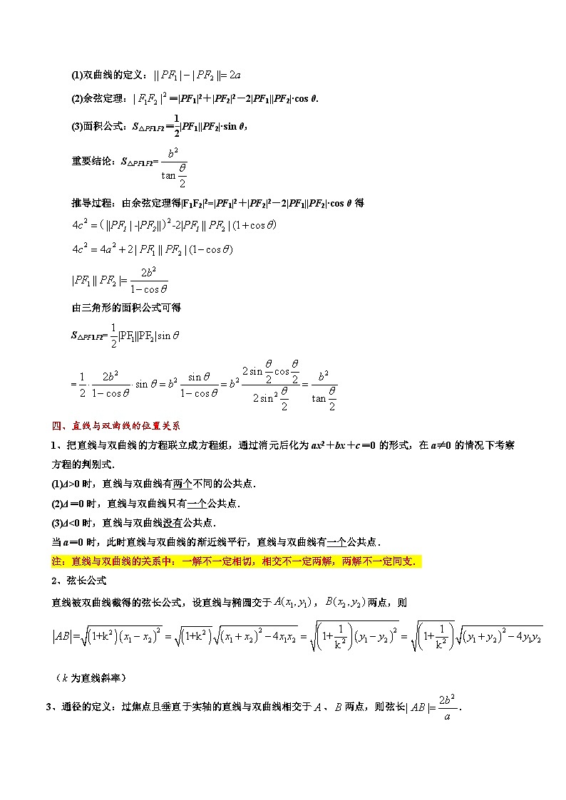 新高考数学一轮复习题源解密练习专题13 双曲线（原卷版）第3页