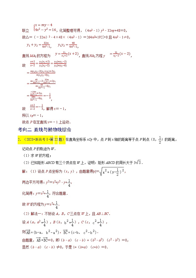 新高考数学一轮复习题源解密练习专题15  圆锥曲线综合（解析版）第2页