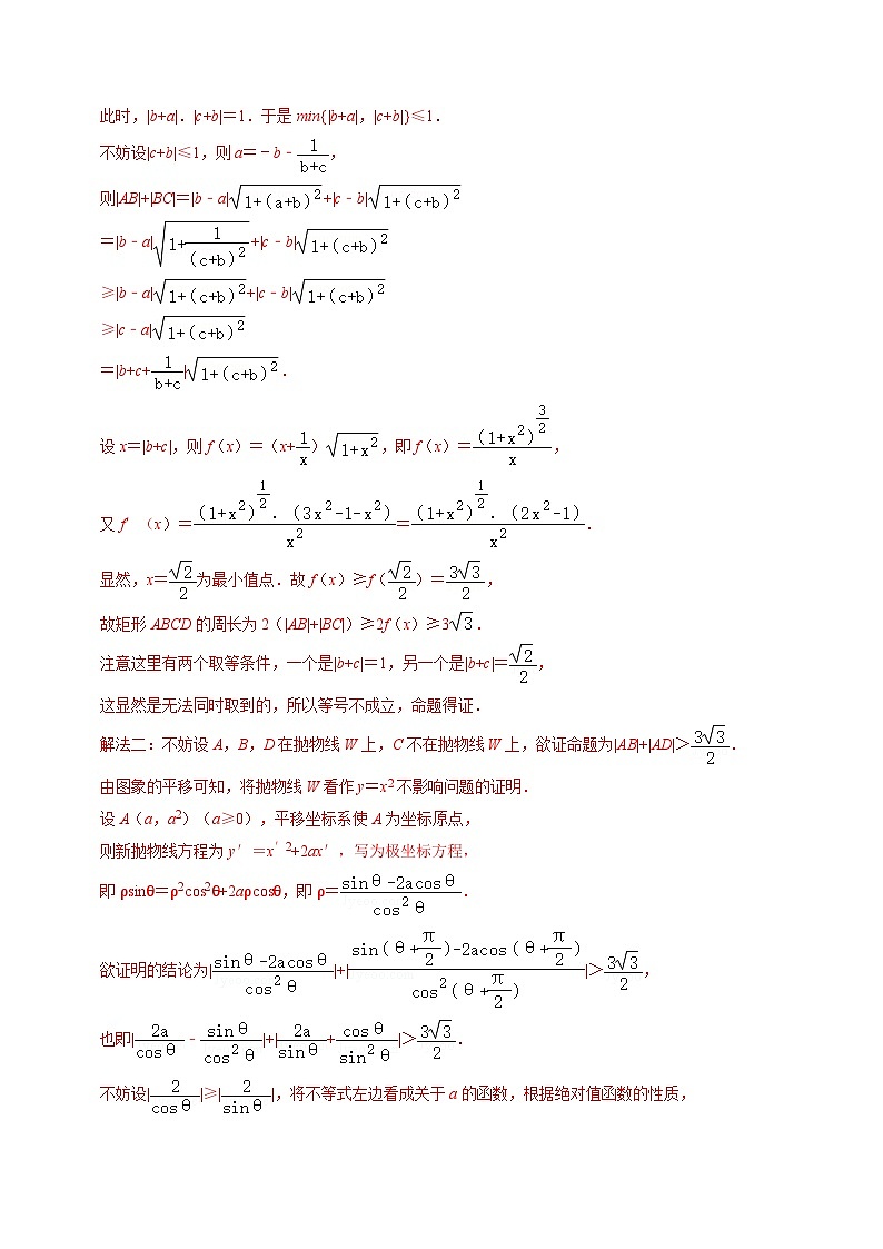 新高考数学一轮复习题源解密练习专题15  圆锥曲线综合（解析版）第3页