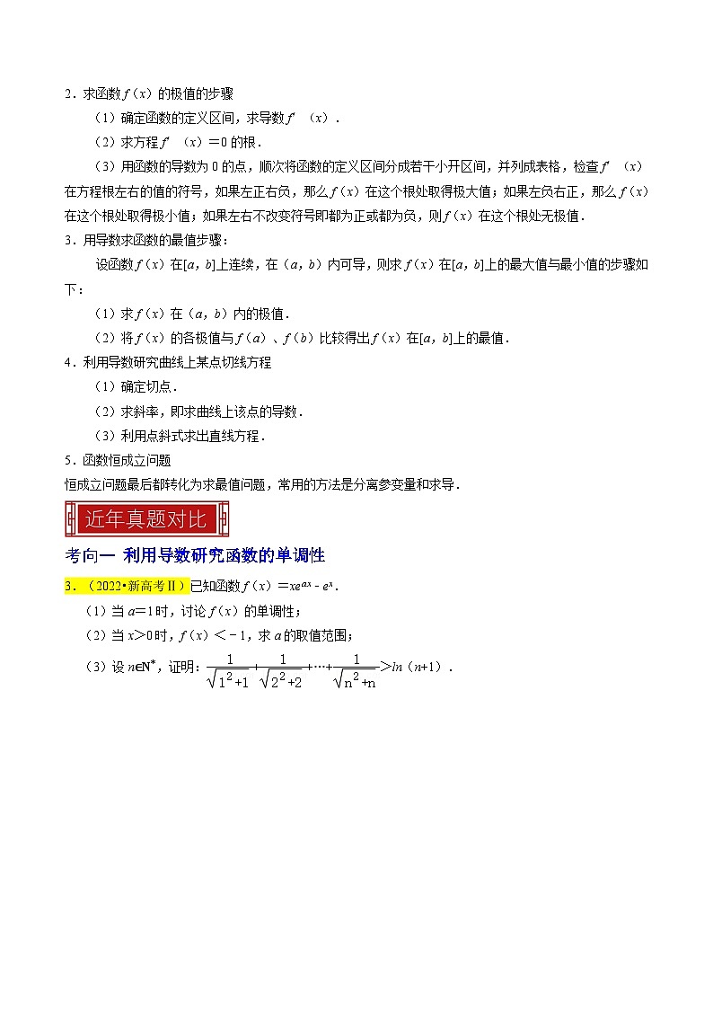 新高考数学一轮复习题源解密练习专题19 导数综合（原卷版）第3页