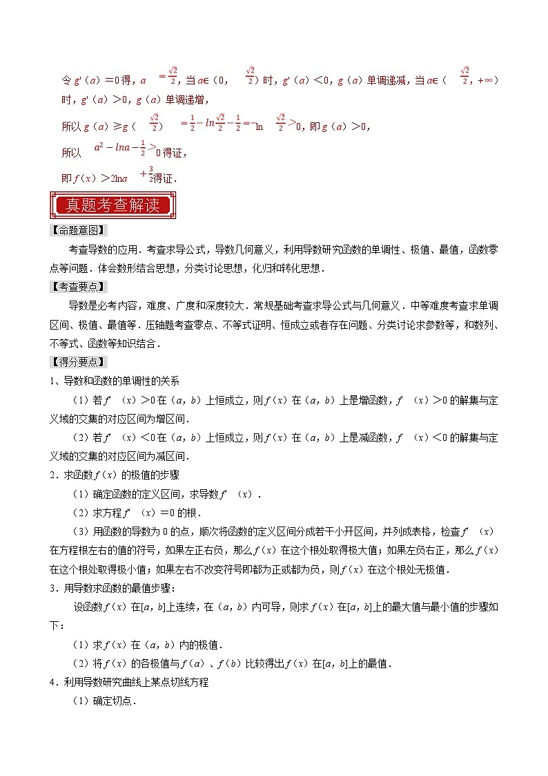 新高考数学一轮复习题源解密练习专题19 导数综合（解析版）第3页