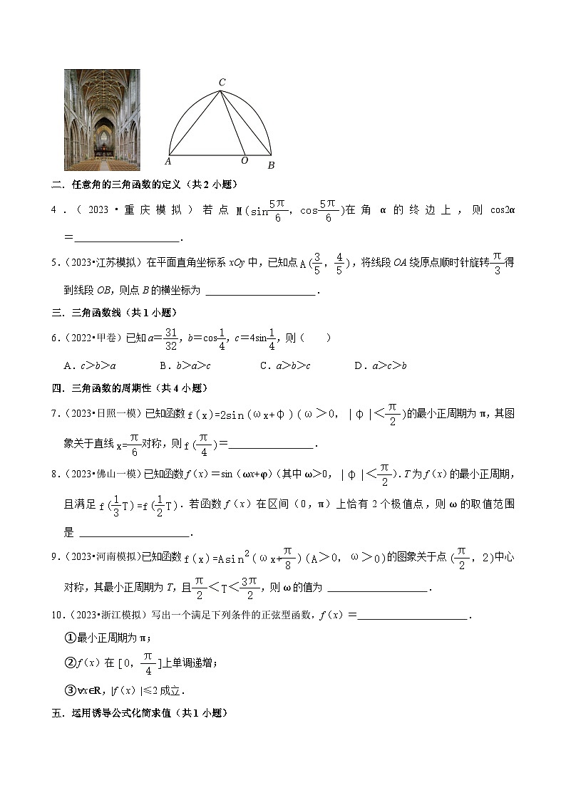 新高考数学一轮复习综合训练05三角函数（16种题型60题专练）（原卷版）第2页
