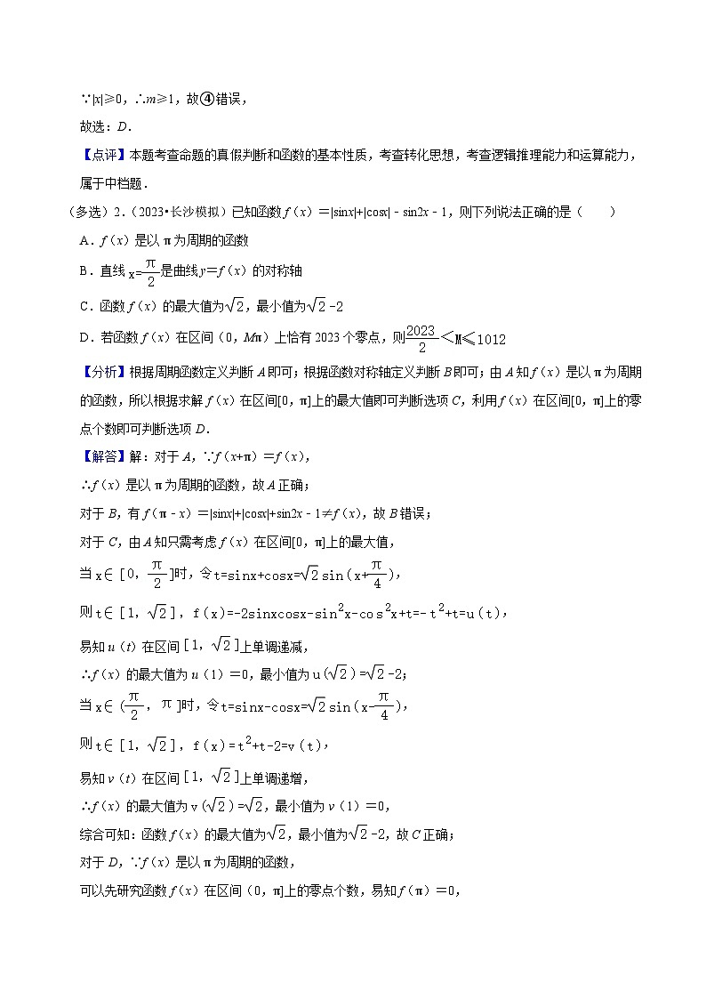 新高考数学一轮复习综合训练06函数的应用（8种题型60题专练）（解析版）第2页