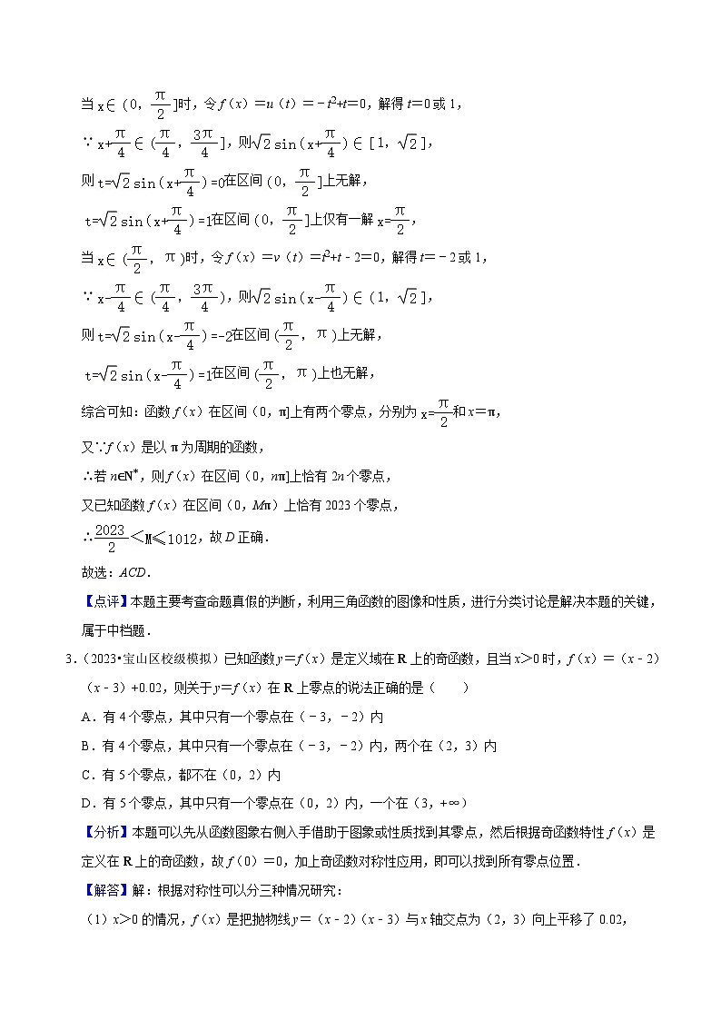 新高考数学一轮复习综合训练06函数的应用（8种题型60题专练）（解析版）第3页