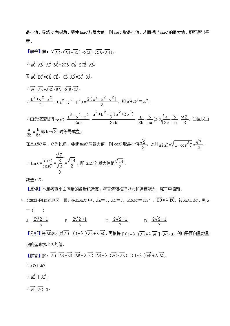新高考数学一轮复习综合训练07平面向量及其应用（10种题型60题专练）（解析版）第2页