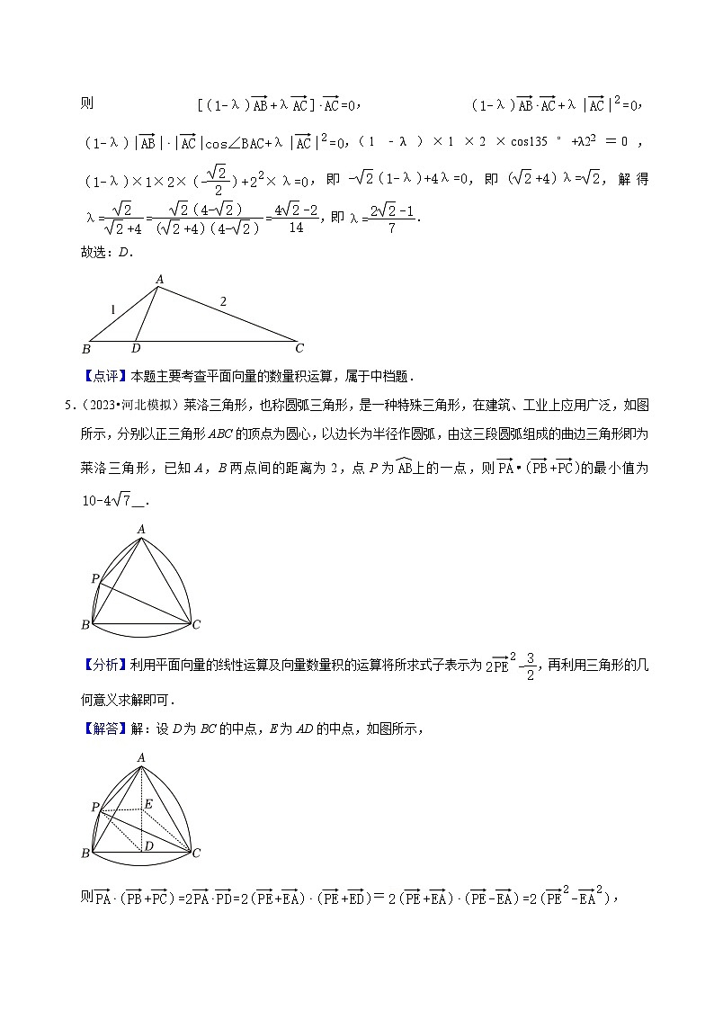 新高考数学一轮复习综合训练07平面向量及其应用（10种题型60题专练）（解析版）第3页