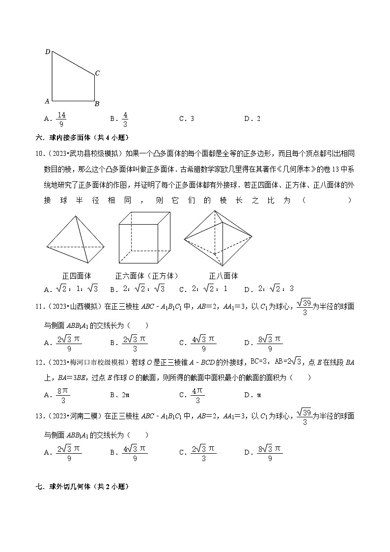 新高考数学一轮复习综合训练08立体几何初步（28种题型60题专练）（原卷版）第3页