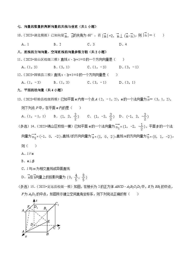 新高考数学一轮复习综合训练09空间向量与立体几何（13种题型60题专练）（原卷版）第3页