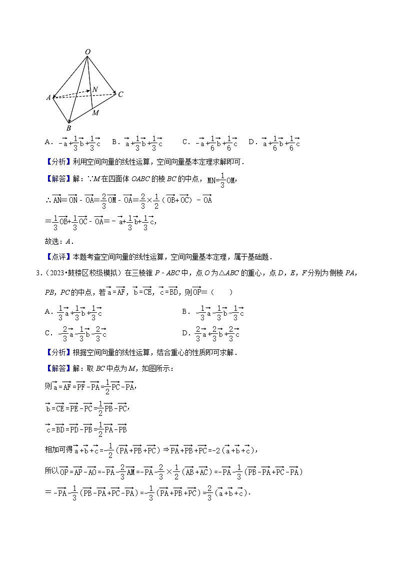 新高考数学一轮复习综合训练09空间向量与立体几何（13种题型60题专练）（解析版）第2页