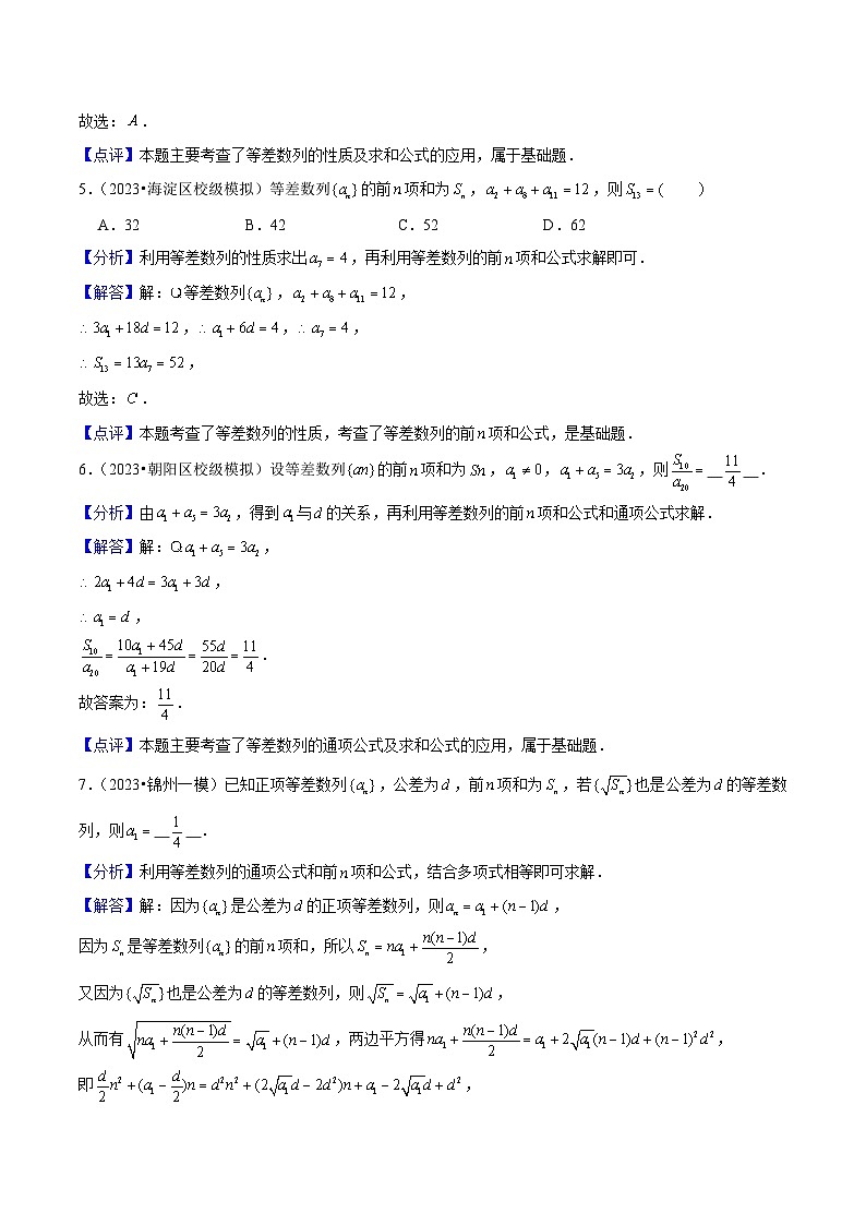 新高考数学一轮复习综合训练11数列（9种题型60题专练）解析版第3页