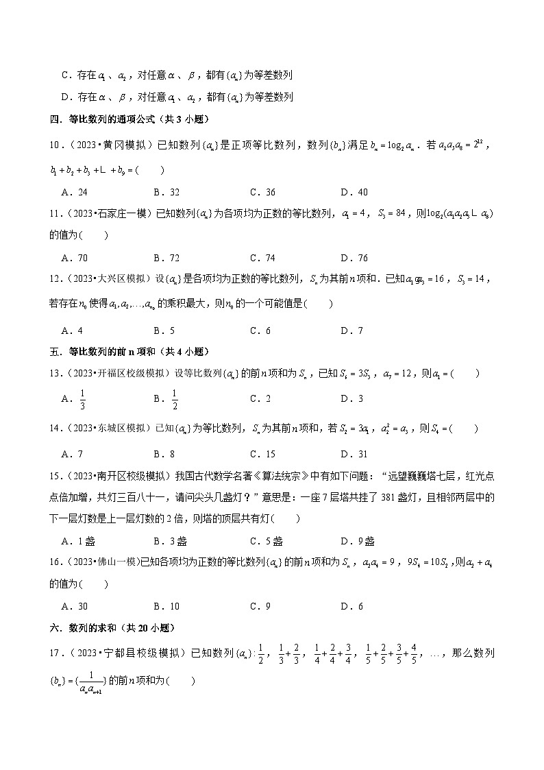 新高考数学一轮复习综合训练11数列（9种题型60题专练）原卷版第2页