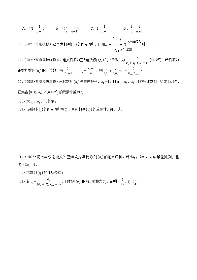 新高考数学一轮复习综合训练11数列（9种题型60题专练）原卷版第3页