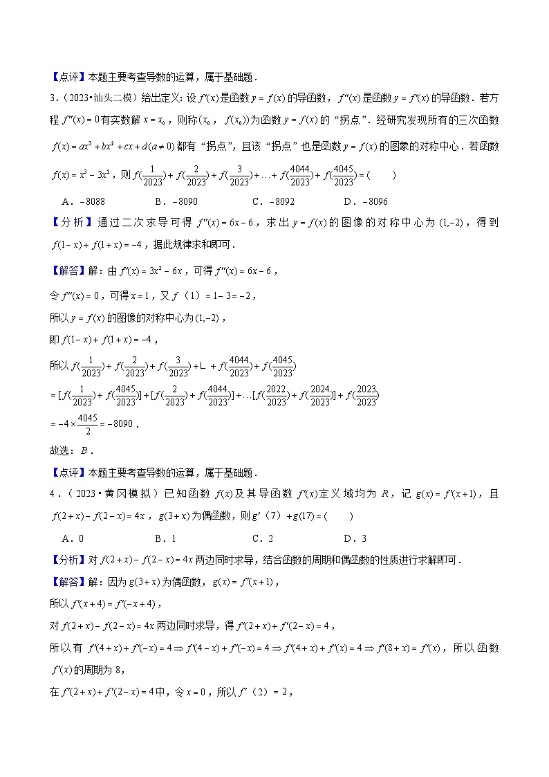 新高考数学一轮复习综合训练12导数（6种题型60题专练）解析版第2页