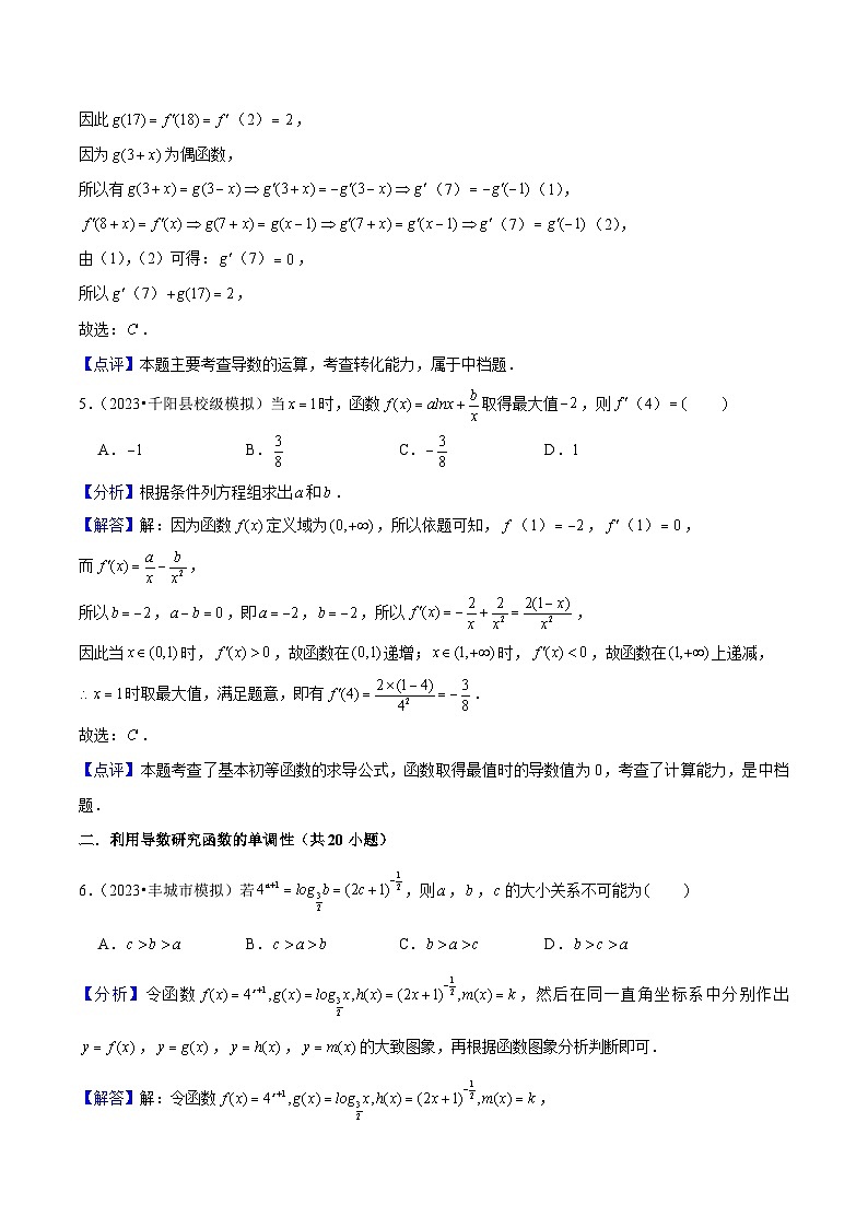 新高考数学一轮复习综合训练12导数（6种题型60题专练）解析版第3页
