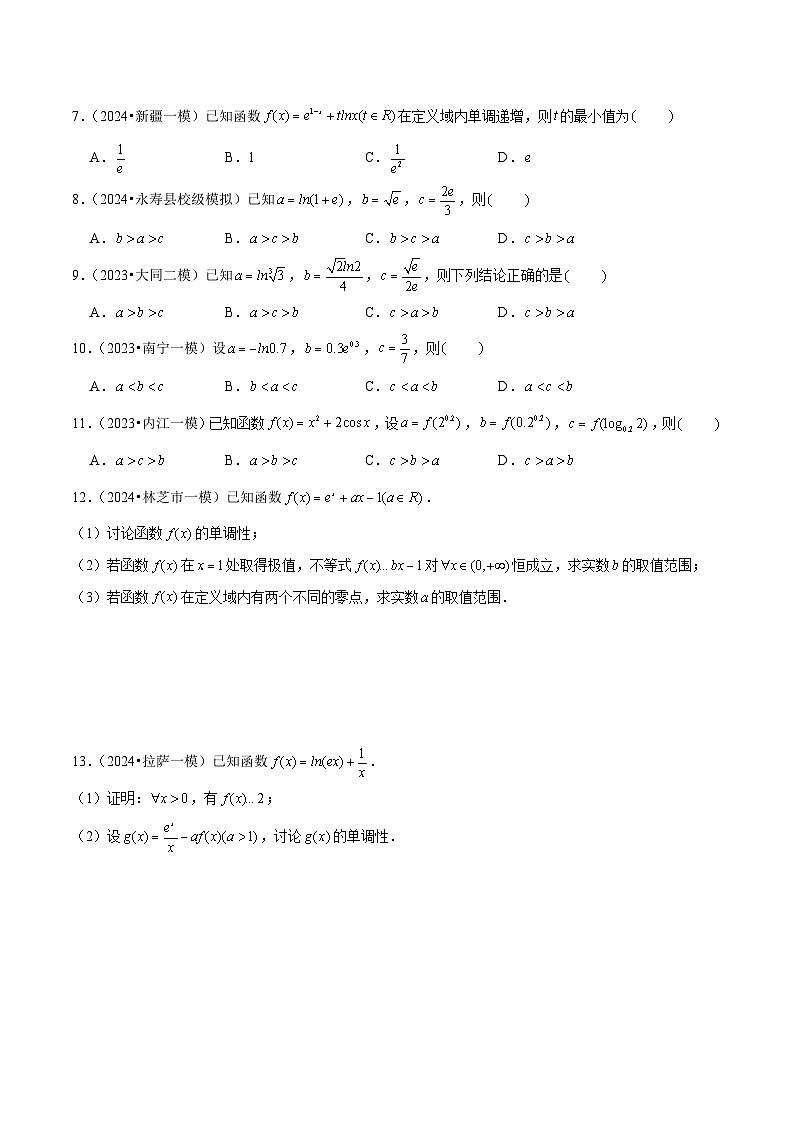 新高考数学一轮复习综合训练12导数（6种题型60题专练）原卷版第2页
