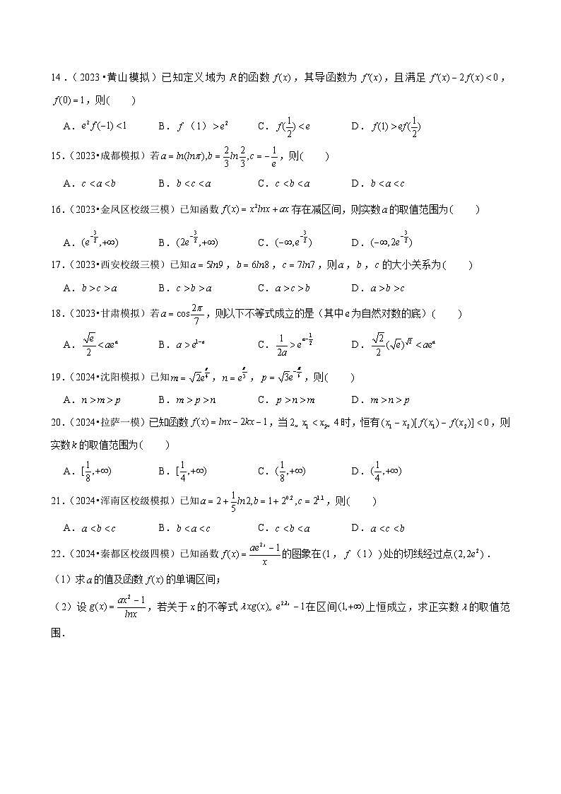 新高考数学一轮复习综合训练12导数（6种题型60题专练）原卷版第3页