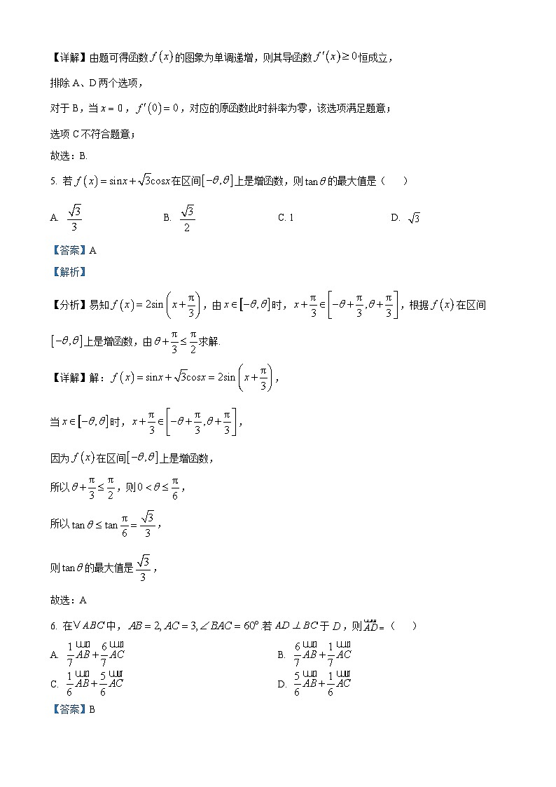 湖南省长沙市2024-2025学年高三上学期新高考适应性考试数学试卷（Word版附解析）第3页