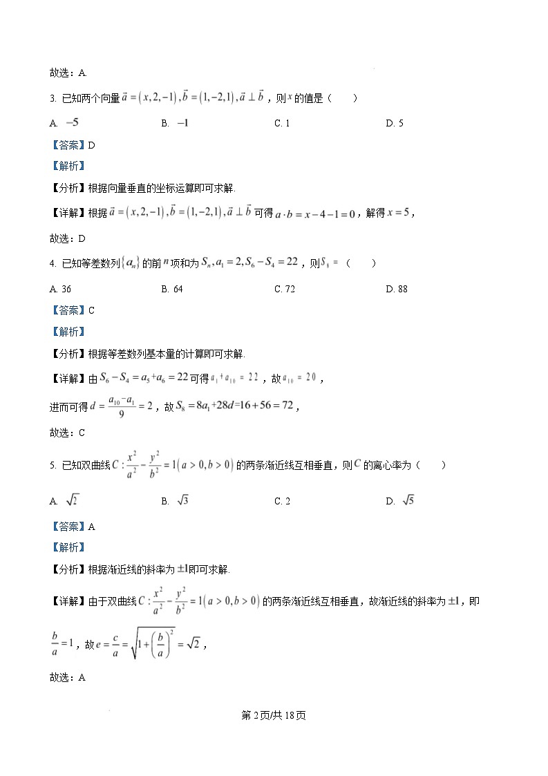 湖南省益阳市2024-2025学年高二上学期期末质量检测数学试卷（Word版附解析）第2页