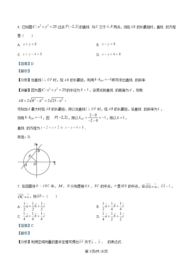 湖南省益阳市2024-2025学年高二上学期期末质量检测数学试卷（Word版附解析）第3页