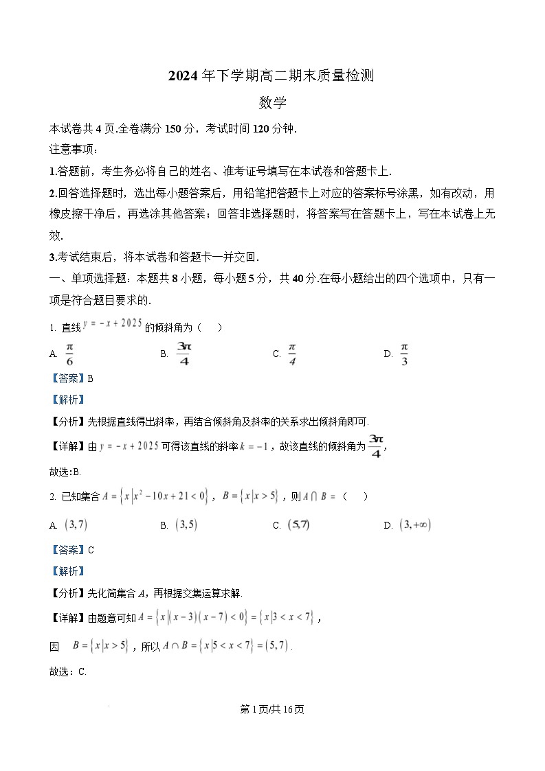 湖南省怀化市2024-2025学年高二上学期1月期末质量检测数学试卷（Word版附解析）第1页