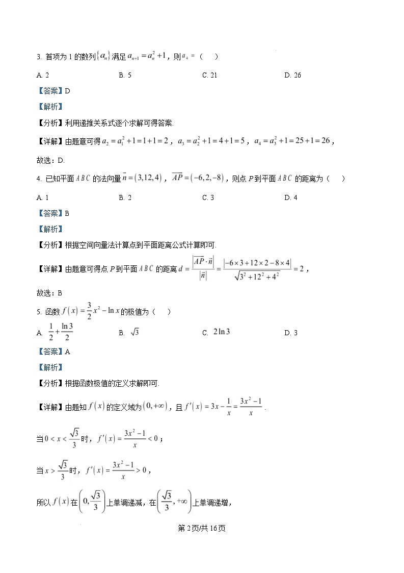 湖南省怀化市2024-2025学年高二上学期1月期末质量检测数学试卷（Word版附解析）第2页